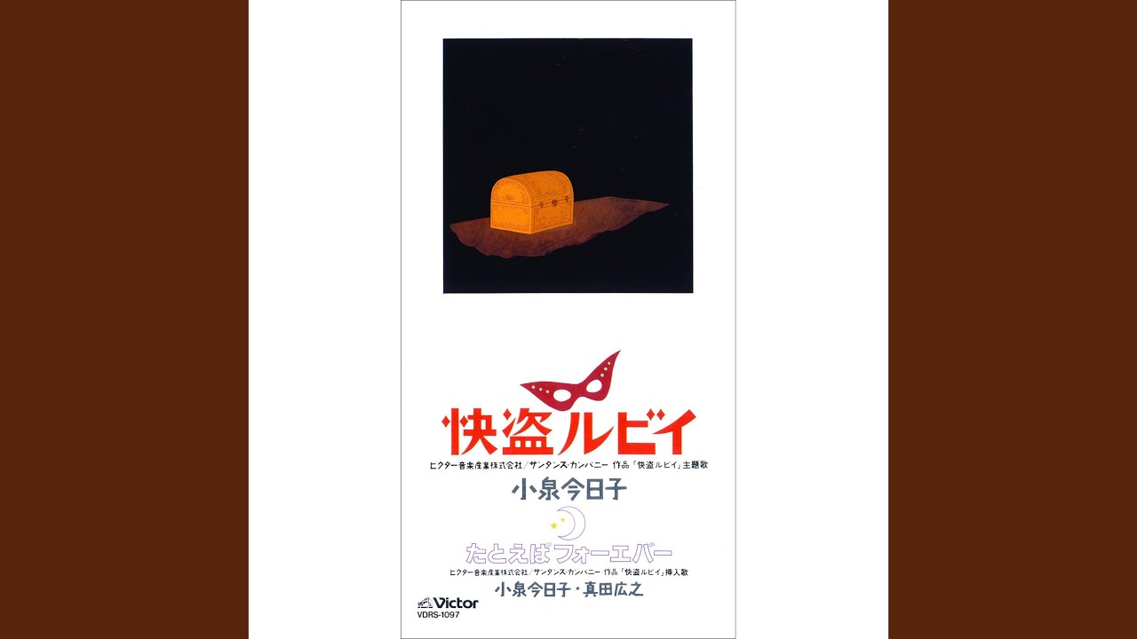 快盗ルビイ
