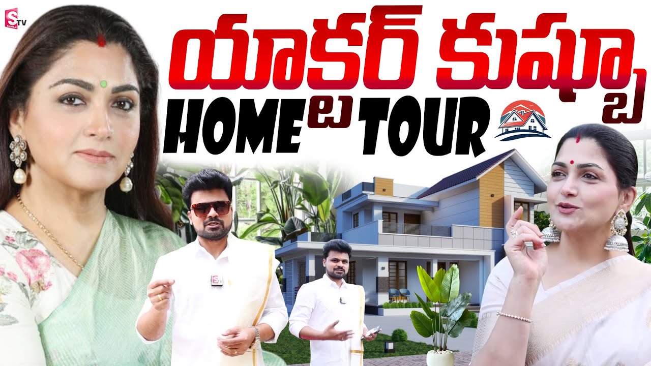 Actress Kushboo Home Tour | SumanTV Home Tours | In Side Of Celebrity House | @sumantvtelugulive