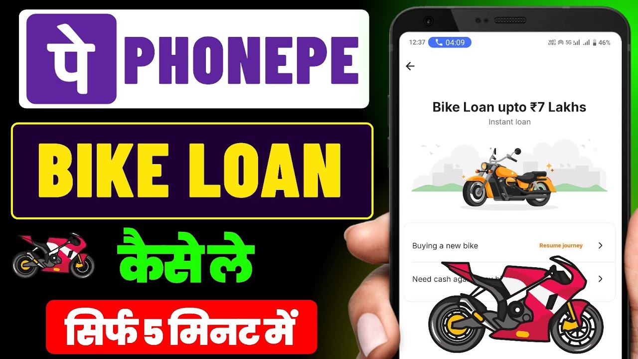 Phonepe Se Bike Loan Kaise Le || Phonepe Bike Loan Kaise Milega || Phonepe Bike Loan Apply 