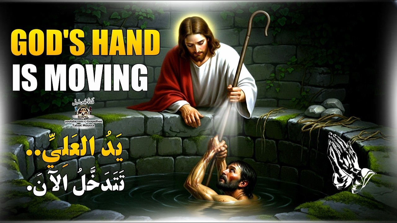 أقوى صلاة لفتح أبواب السماء وفك الضيقات عندما تضيق بك الدنيا | #قناة_جوسبل