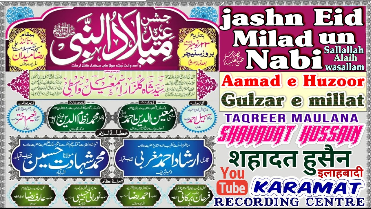 Maulana Shahadat Hussain Allahabadi Ki Taqreer मौलाना शहादत हुसैन इलाहाबादी की तकरीर ला जवाब अंदाज़