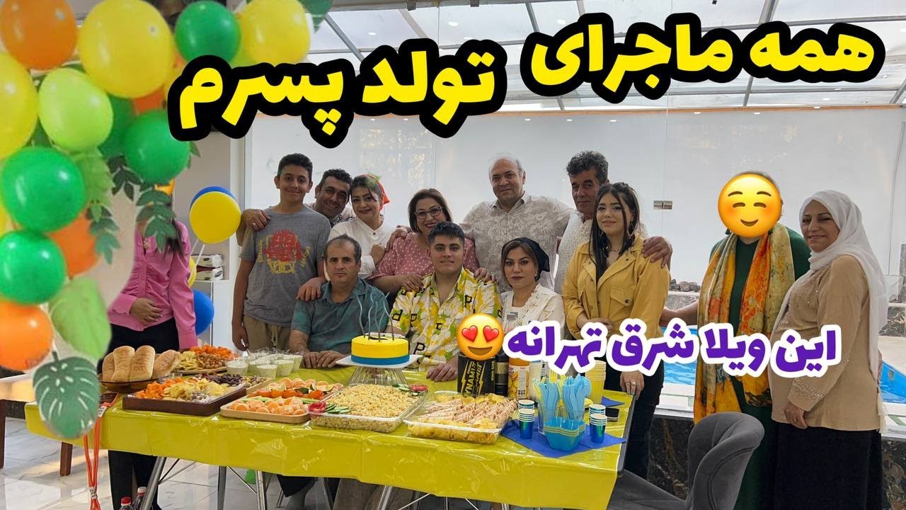 ولاگ تدارکات ما برای تولد حسین در ویلا شرق تهران ، روزمرگی های من