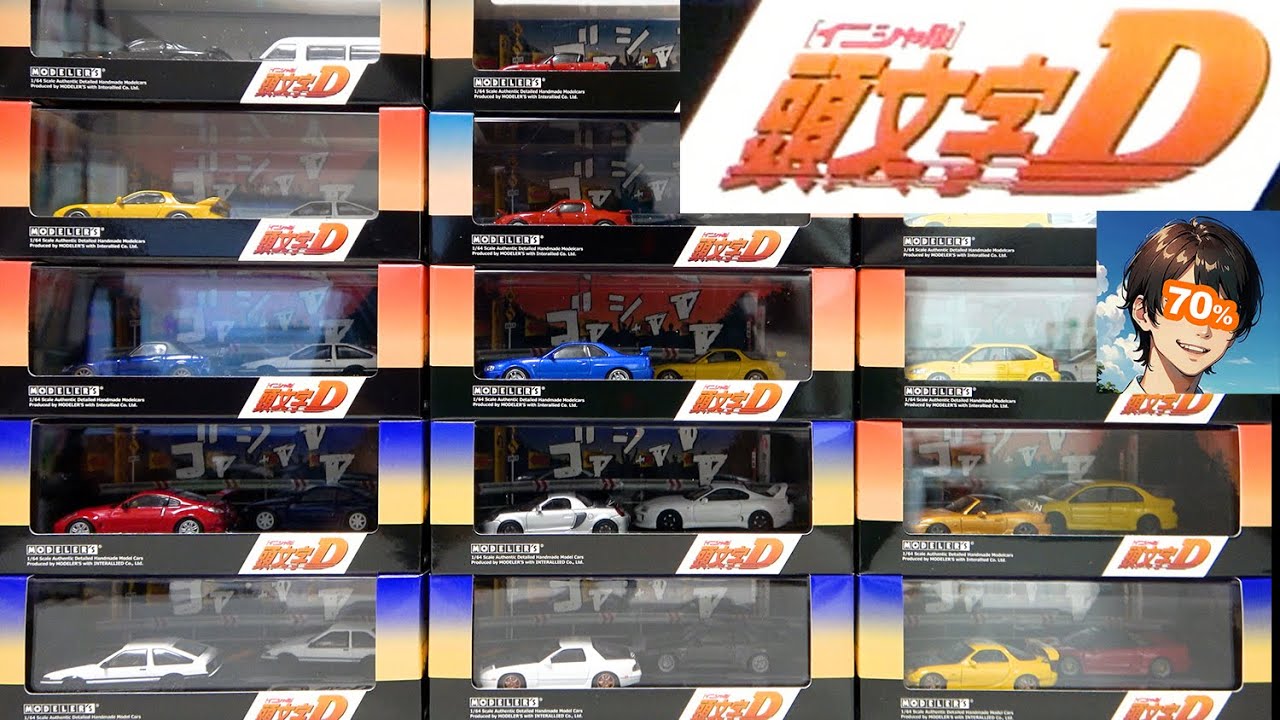 MODELER'S 1/64 頭文字D セットVol.1～14を開封！（祝）MFゴーストアニメ放送