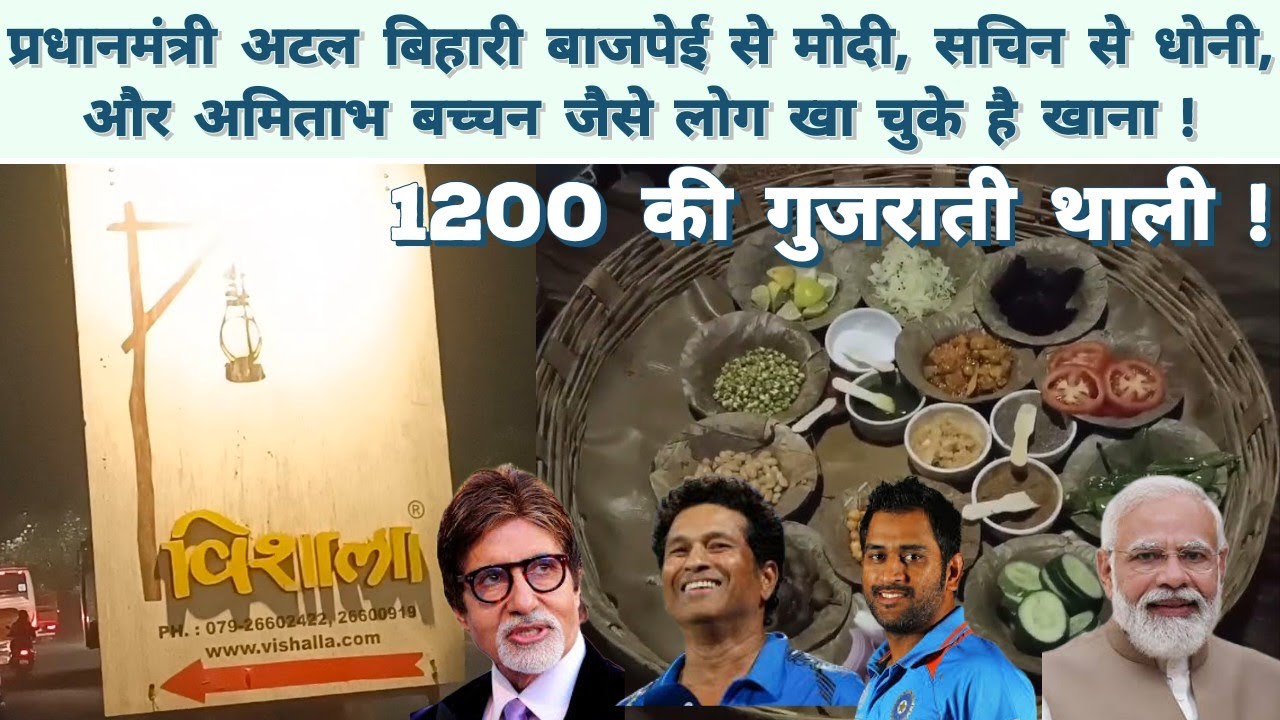 Gujarati Thali | Most Famous in Gujarat | Vishala restaurant ahmedabad | village theme restaurant
