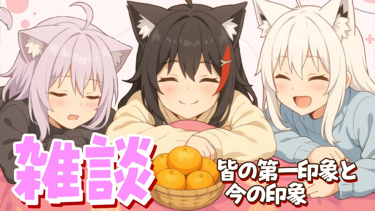 おかゆ・ミオ・フブキが出会った頃と今を振り返るトーク【ホロライブ切り抜き】