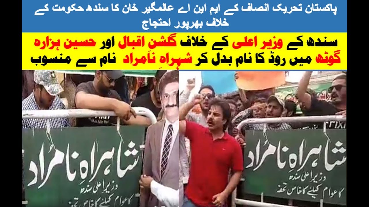 MNA Alamgir Khan Made New Name SHAHRA-E-NA-MURAD