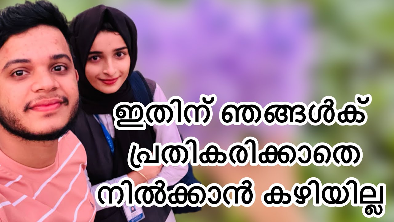 ഇതിന് ഞങ്ങൾക് പ്രതികരിക്കാതെ നിൽക്കാൻ കഴിയില്ല 😞#mufeedarinshad @mufeedarinshad