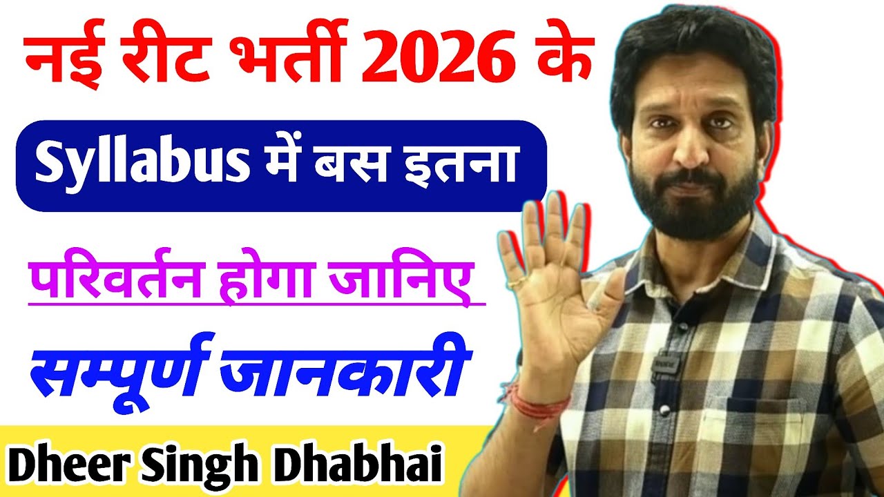 There will be so much change in the syllabus of New REET 2026 Recruitment || Know complete inform...