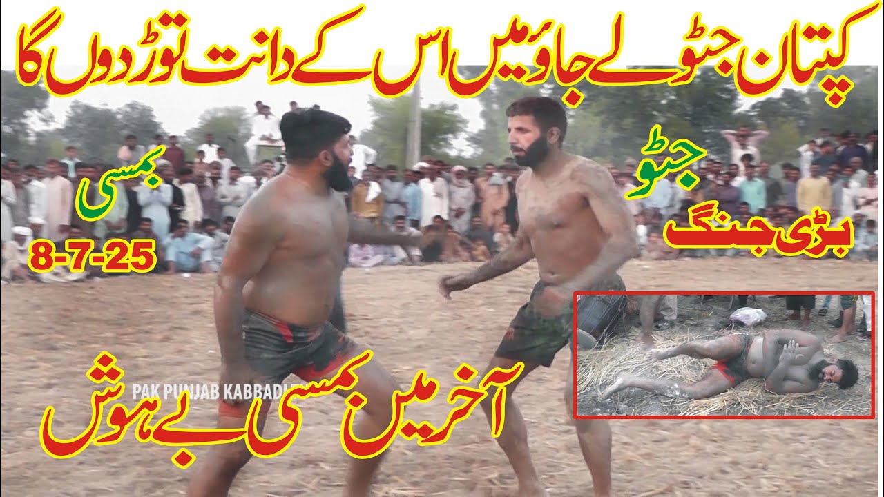 New Big Fight Bamsi VS Jatto | Sohail Anwar Gondal Big Kabaddi Match 2025 | First On YouTube PAK PUN