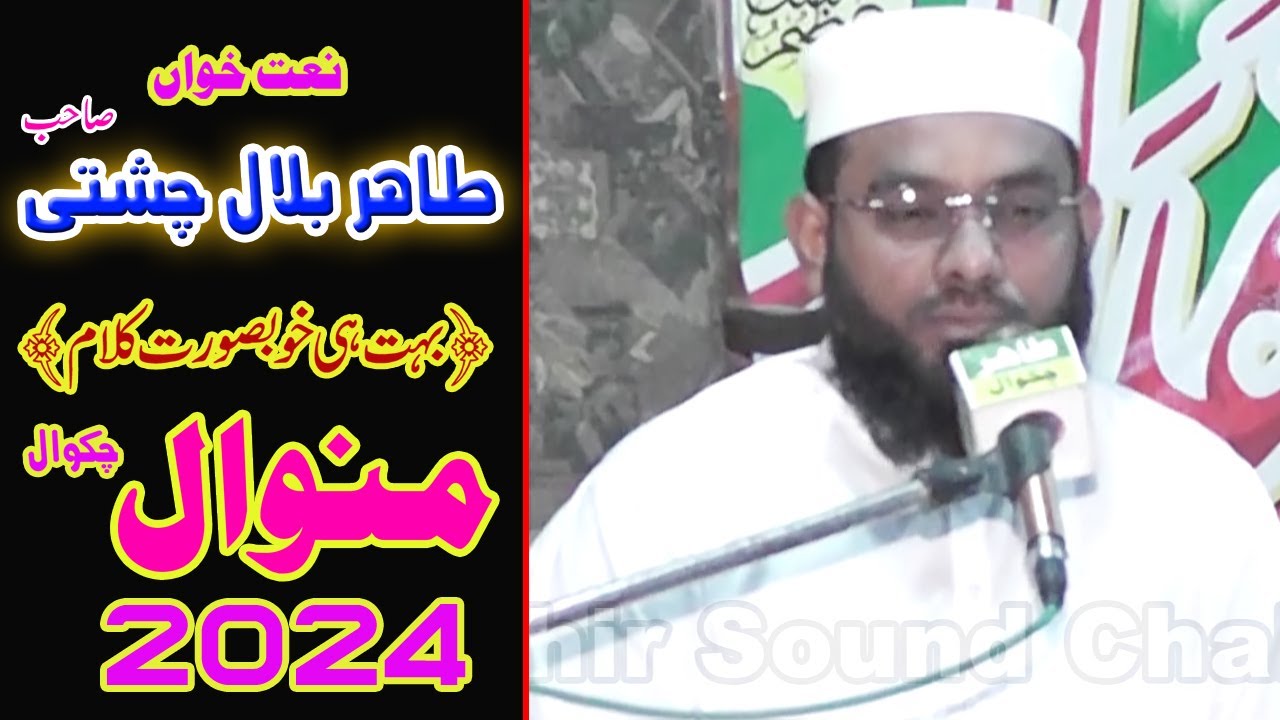Hafiz Tahir Bilal Chisti New Beautiful Kalam 2024 at Minwal Chakwal