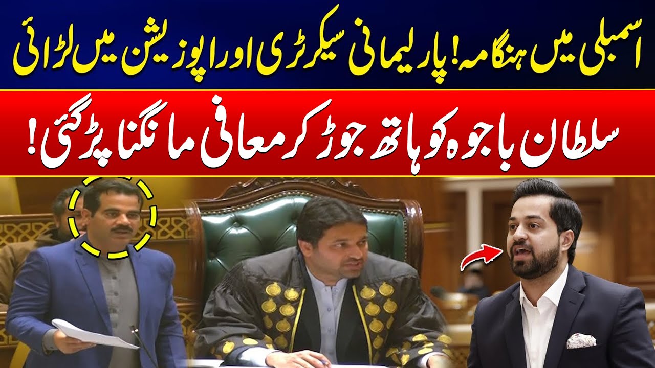 Punjab Assembly Turns Chaotic After Sultan Bajwa’s Shocking Remarks - Full Political Update