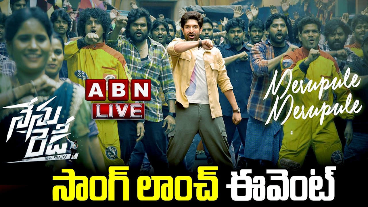 LIVE 🔴: Merupule Merupule Song Launch Event | Nenu Ready | Havish | Kavya Thapar | Trinadha Rao