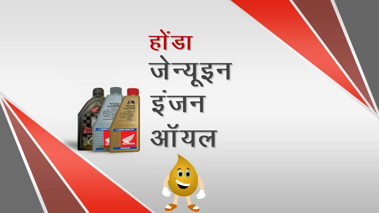 Honda Genuine Engine Oil (Hindi) | Prime Honda