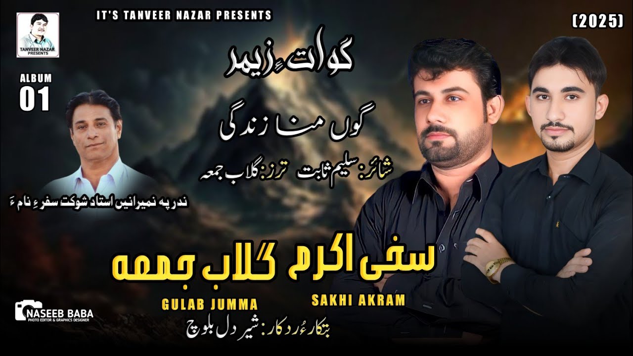 Sakhi Akram'Gulab Jumma//Gho Mana Zandagi//New Album//Poet:Saleem Sabit//2025