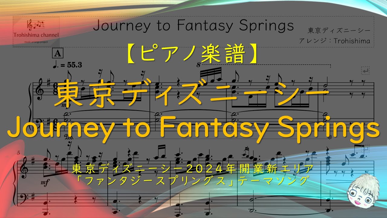 【楽譜】Journey to Fantasy Springs / 東京ディズニーシー - 新エリア「ファンタジースプリングス」テーマ