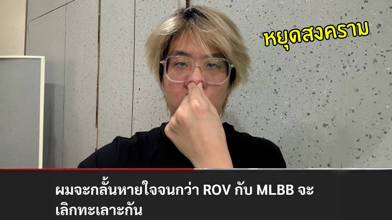 ผมมาเพื่อหยุดสงครามดราม่าครั้งนี้ ...