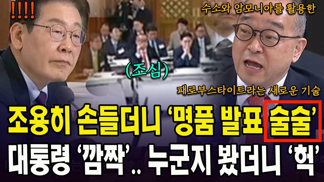 조용히 손들더니 '명품 발표 술술'... 대통령 '깜짝'.. 누군지 봤더니 '헉'