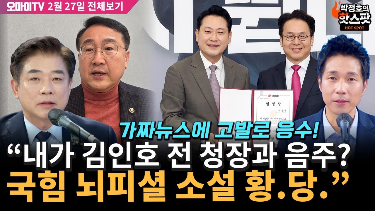 [박정호의 핫스팟+김병욱] 