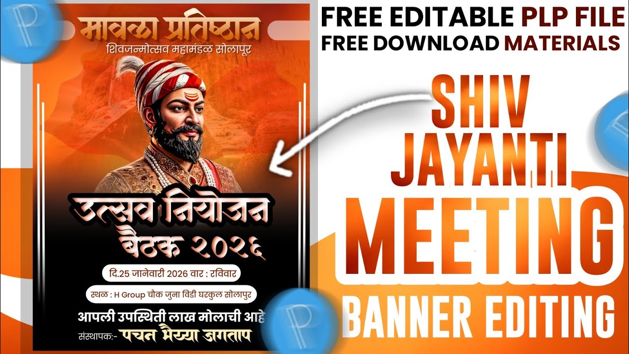 शिवजयंती उस्तव नियोजन बैठक PLP || Shiv jayanti meeting banner editing plp file ❤️🔥