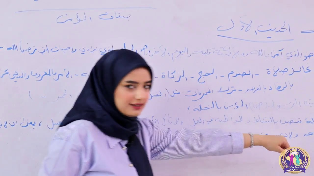 التربية الإسلامية للصف الخامس الابتدائي - الدرس الثاني: صفات المؤمن
