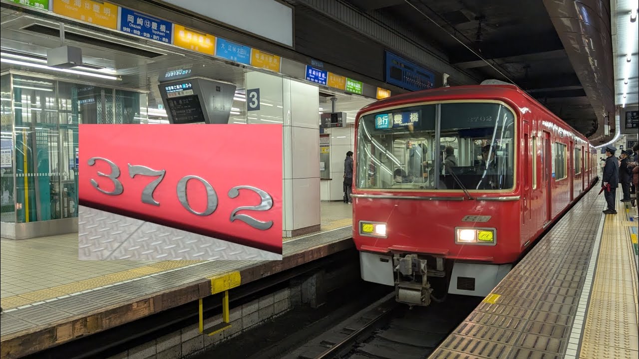 【名鉄】3702f 本線豊橋急行 広角前面展望
