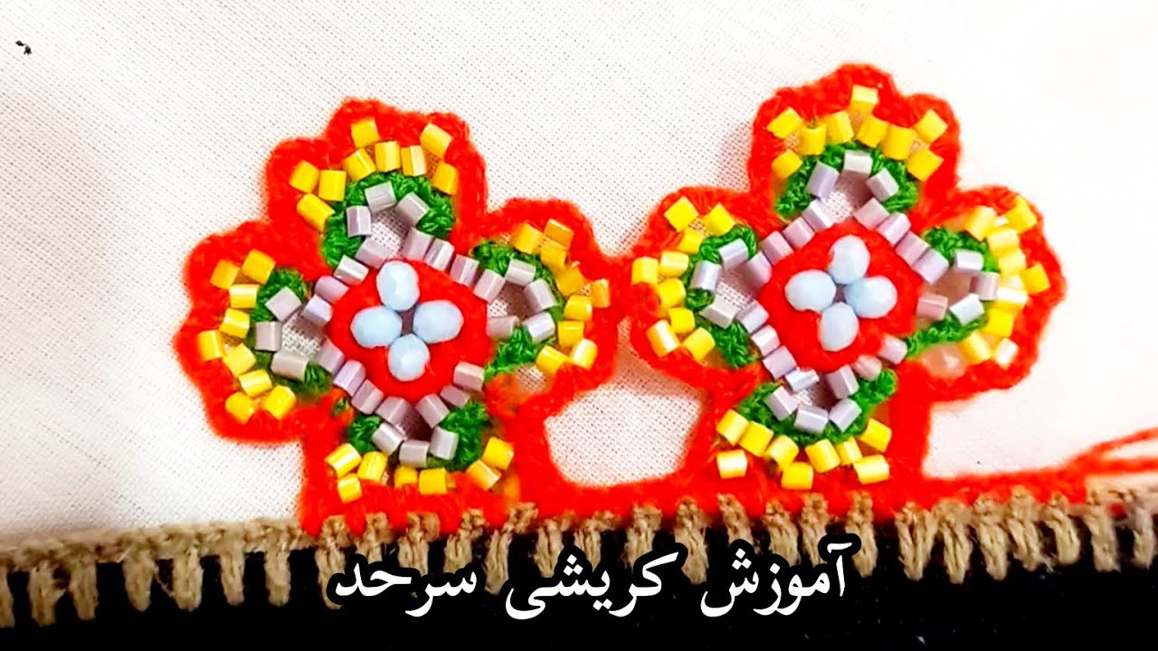 آموزش کریشی جدید برای روسری و جیب بسیار عالی#کریشی