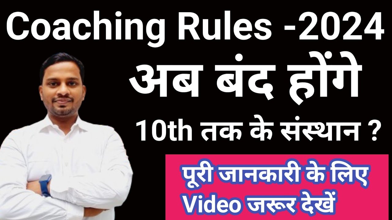New Coaching Guidelines 2024 | Coaching Rules 2024 | Coaching Guidelines