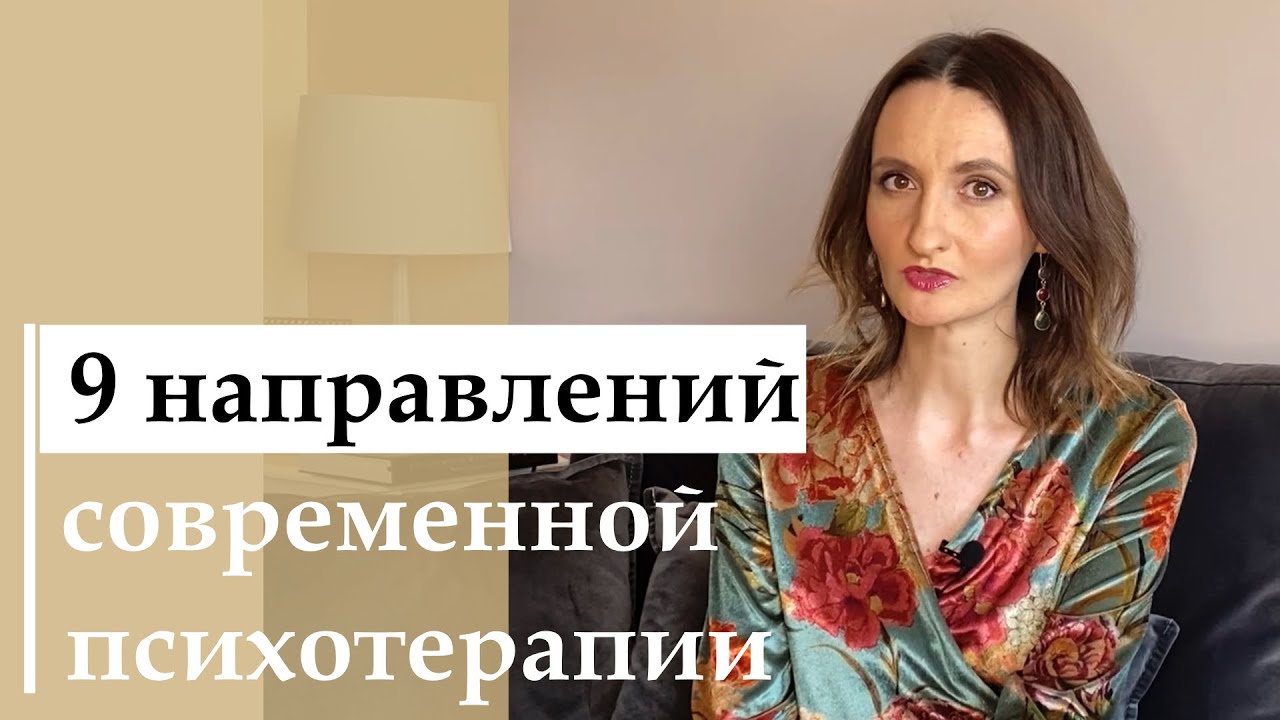От Фрейда до незакрытого гештальта_История развития и современные подходы психотерапии