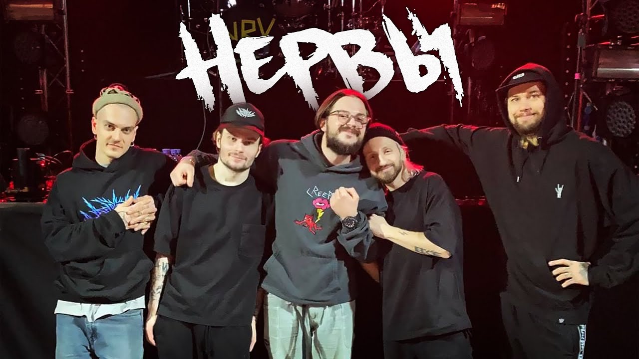НЕРВЫ - САУНДЧЕК