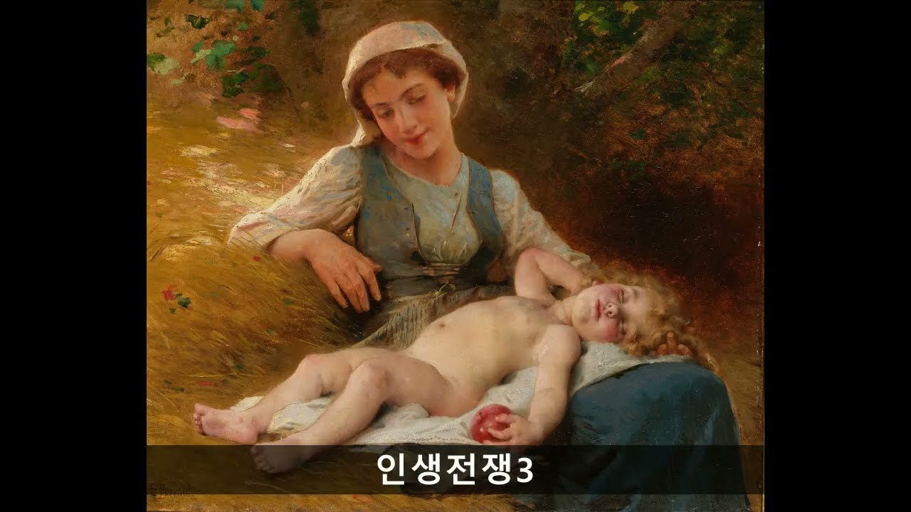 인생전쟁3 4장