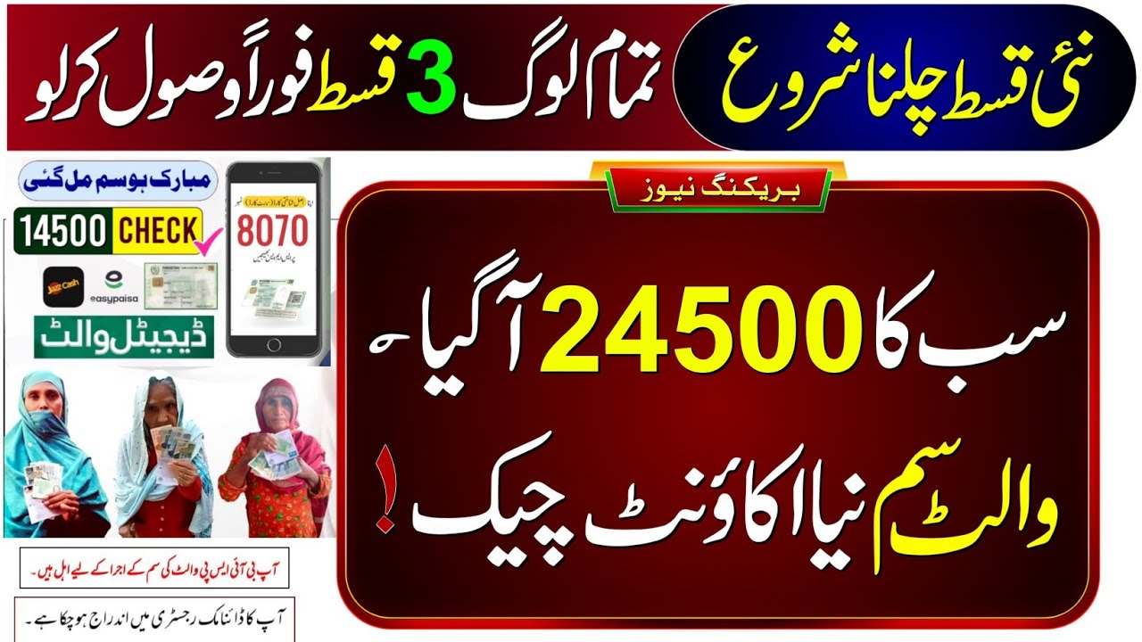 8171 New Update 2026 | Ramzan Package Apply | Benazeer Incom Sport Program | BISP Wallet SIM 13500