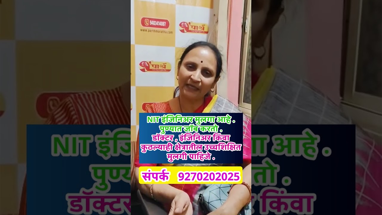 NIT इंजिनिअर मुलगा आहे . संपर्क : 9270202025