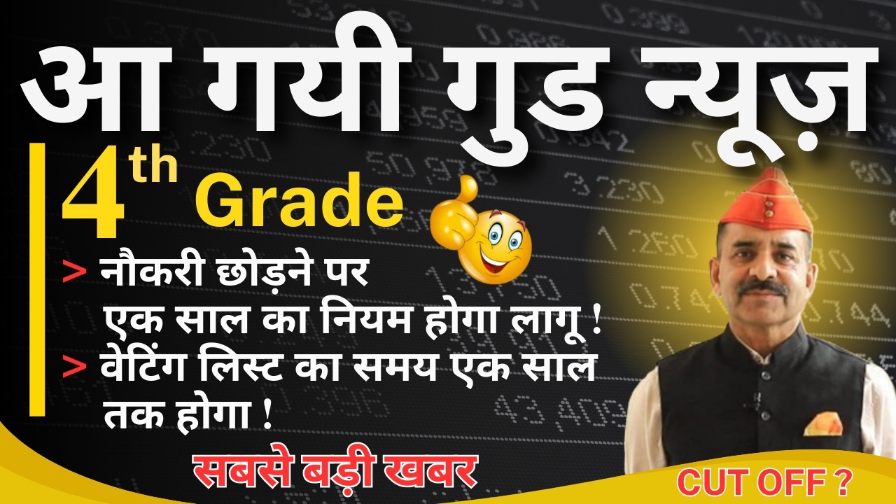 Rajasthan 4th Grade Latest News | Final Cut Off | Scrutiny Form, Documents Verification | RSSB
