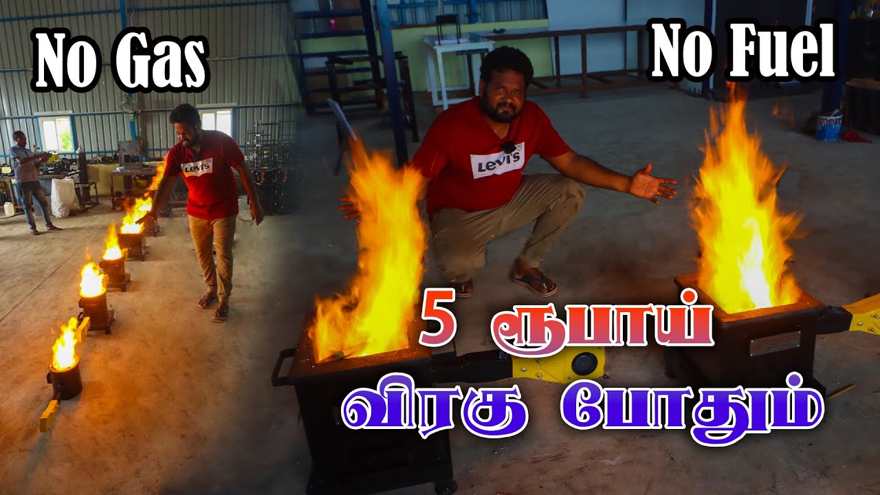இனி கேஸ் சிலிண்டர் தேவையில்லை...! 5 ரூபாய் விறகு போதும் || Wood Stove || No Gas Smart Stove