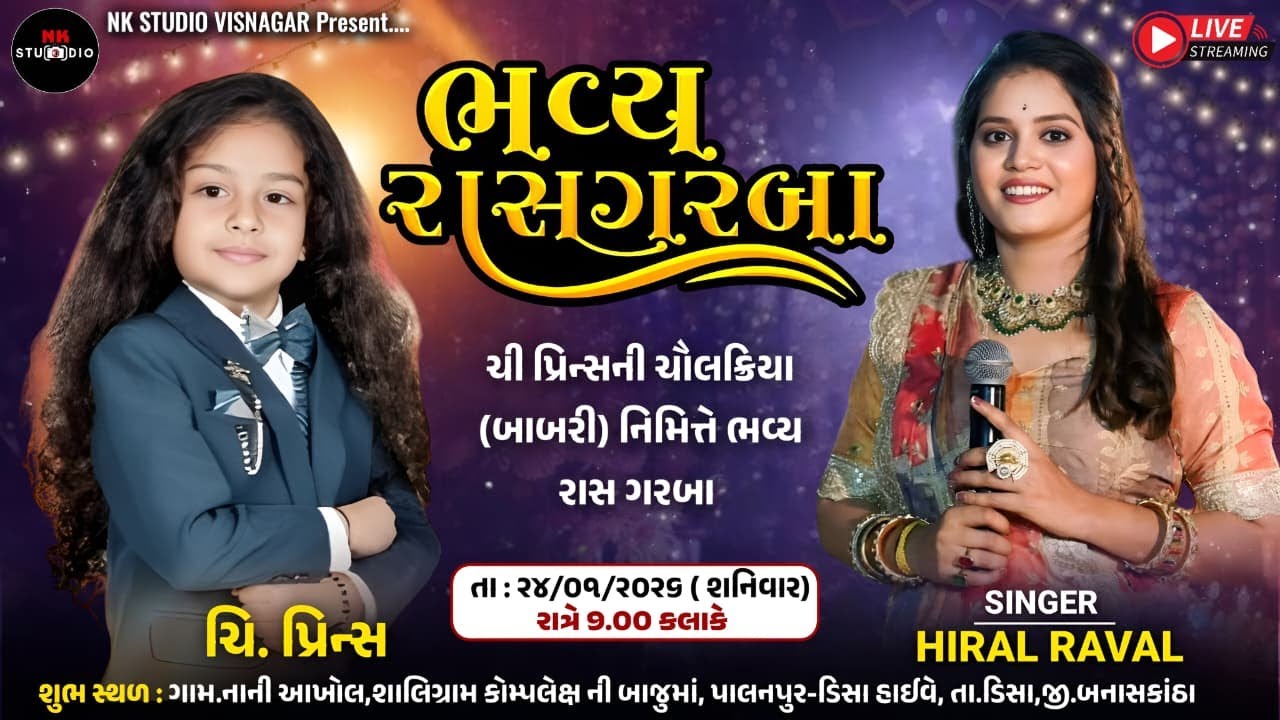 Hiral Raval || ભવ્ય રાસ ગરબા || ગામ-આખોલ || NK STUDIO