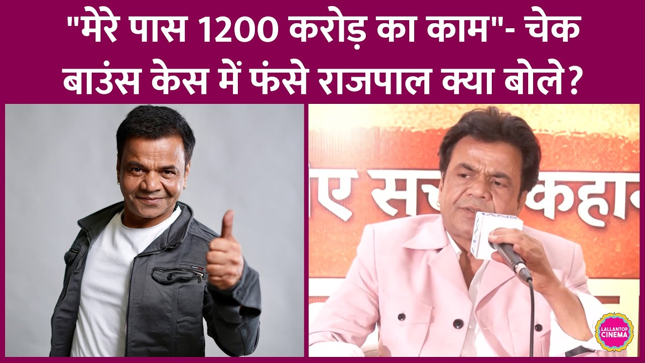 Rajpal Yadav ने Cheque Bounce Case और अपने Upcoming Projects पर क्या कहा? | Salman Khan | Sonu Sood