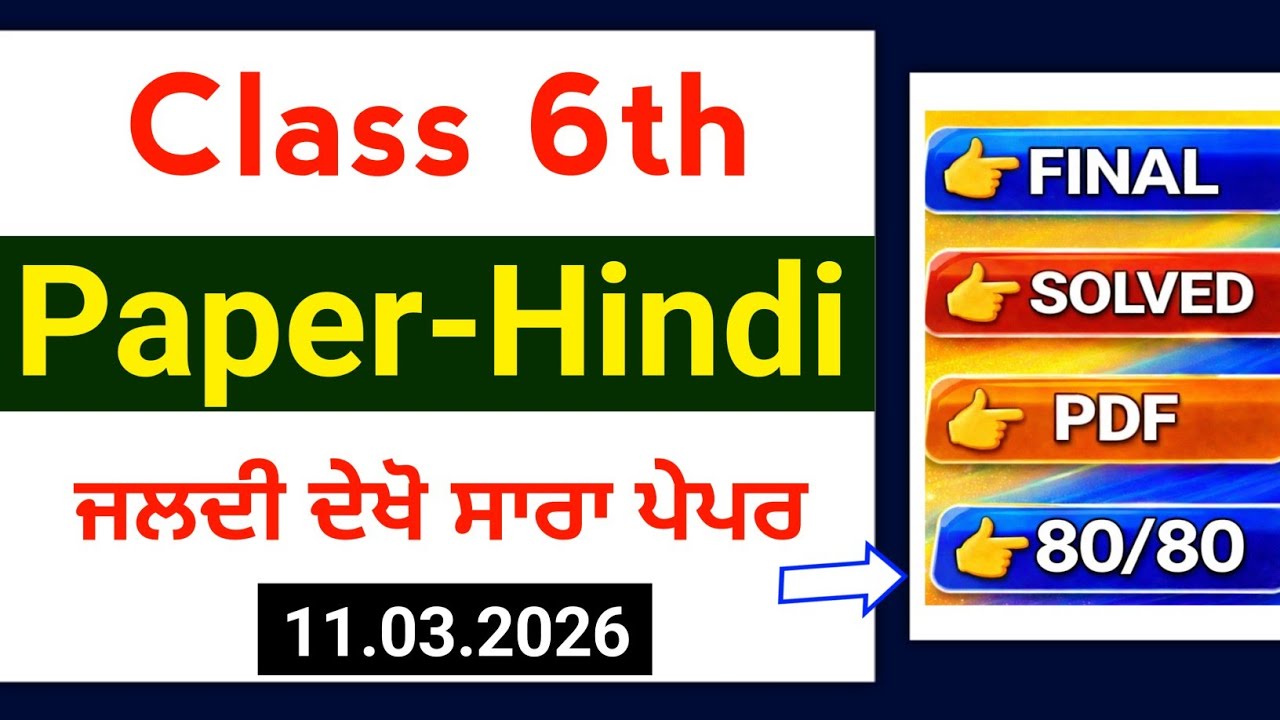 PSEB 6th Class Hindi Final paper 2026 | 11 March | Full Solved | 6th Hindi Final Exam 2026 | Real 