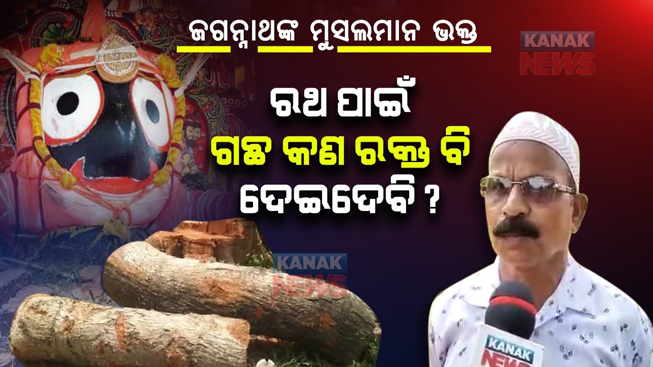 Khorda Muslim Devotee Of Lord Jagannath Donated 50-Year Old Tree For Upcoming Ratha Yatra