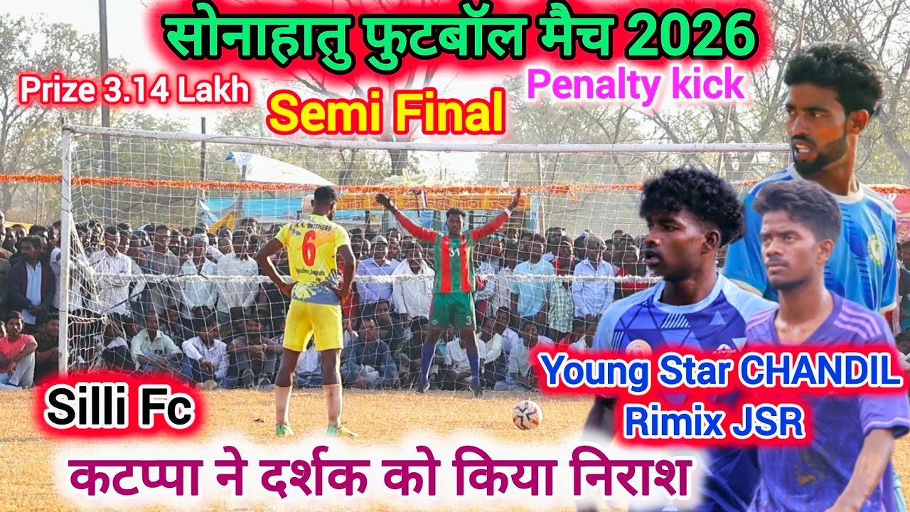 Young Star CHANDIL 🆚 Silli Fc || तबाही किक | लम्बा पेनल्टी शूटआउट || Sonahatu football match 2026