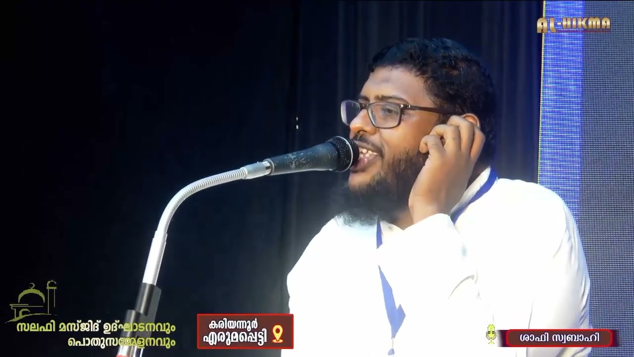 മസ്ജിദ് തൗഹീദ് ഉദ്ഘാടനവും പൊതുസമ്മേളനവും l ഷാഫി സ്വബാഹി l കരിയന്നൂർ,എരുമപ്പെട്ടി