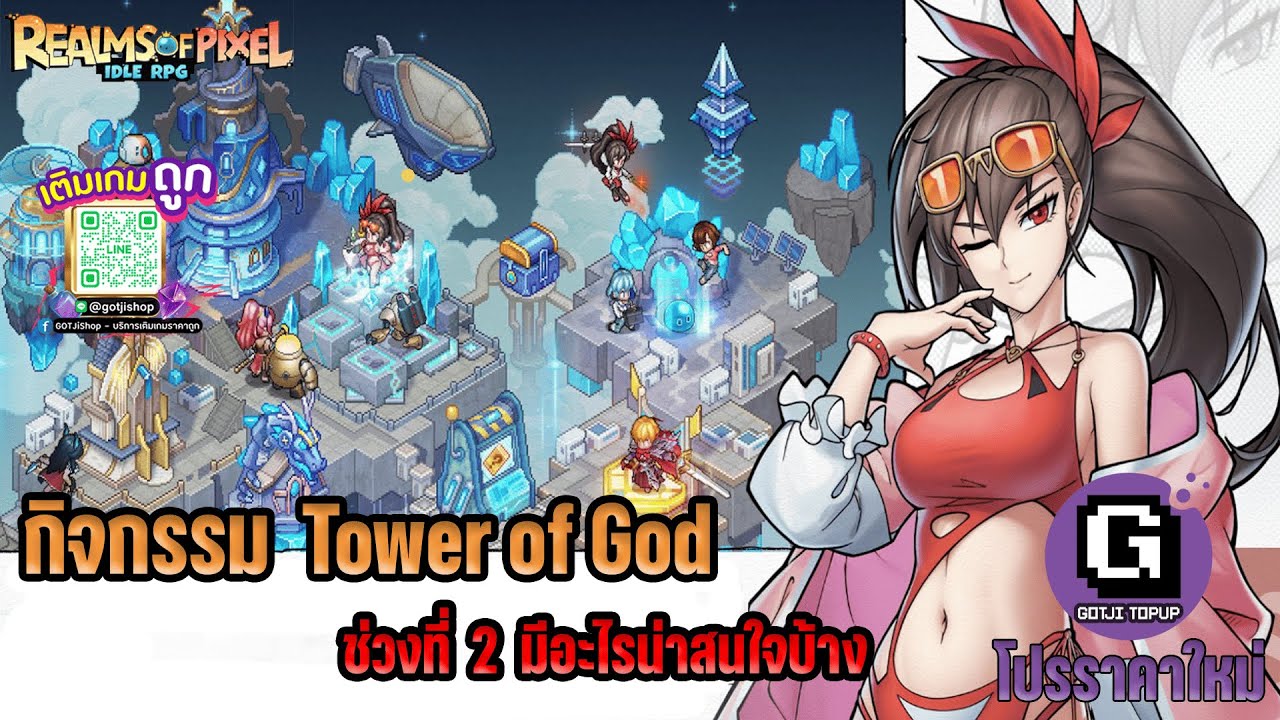 กิจกรรม Tower of god ช่วงที่ 2 มีอะไรน่าสนใจบ้าง - Realms of Pixel Idle RPG
