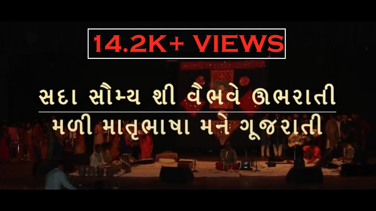 સદા સૌમ્ય શી વૈભવે ઊભરાતી-ઉમાશંકર જોષી, રવિન્ નાયક Sadaa Saumya shi-Umashankar Joshi, Ravin Naik