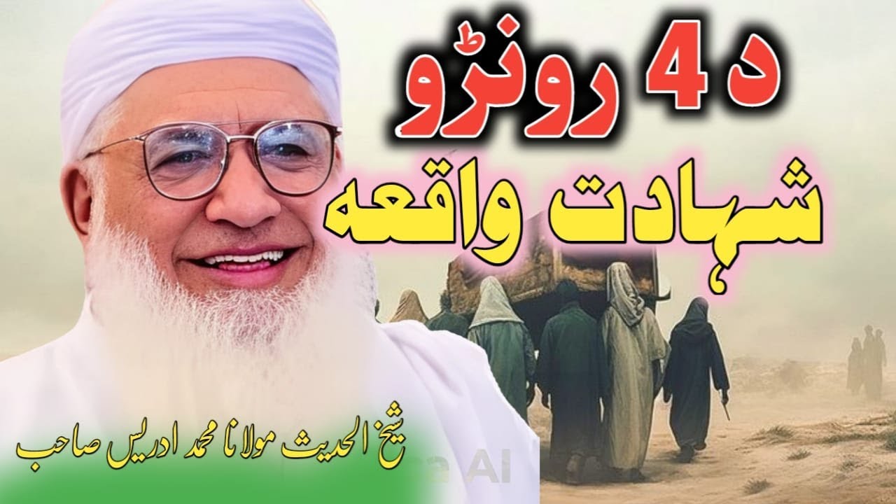 Pashto bayan Molana idrees 2025 | 4 rorho shahadat waqia
