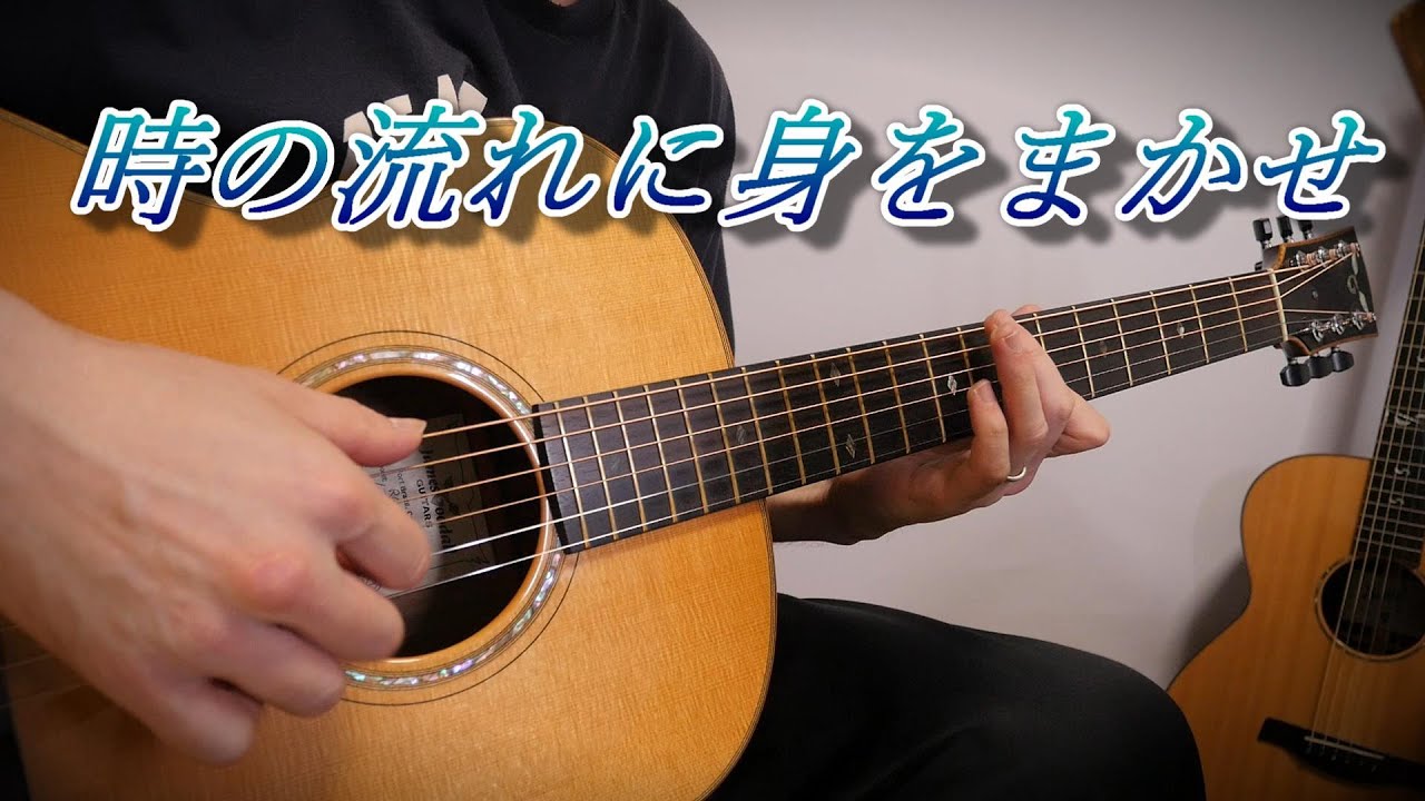 (TAB有)テレサテン「時の流れに身をまかせ」Fingerstyle solo guitar By龍藏Ryuzo