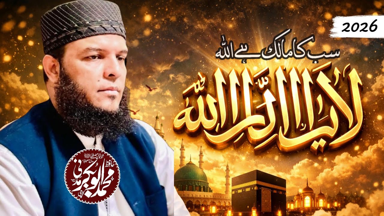 Sab Ka Khaliq Hai Allah - Hasbi Rabbi - New Kalam 2026 - Hafiz Abu Bakkar Madni
