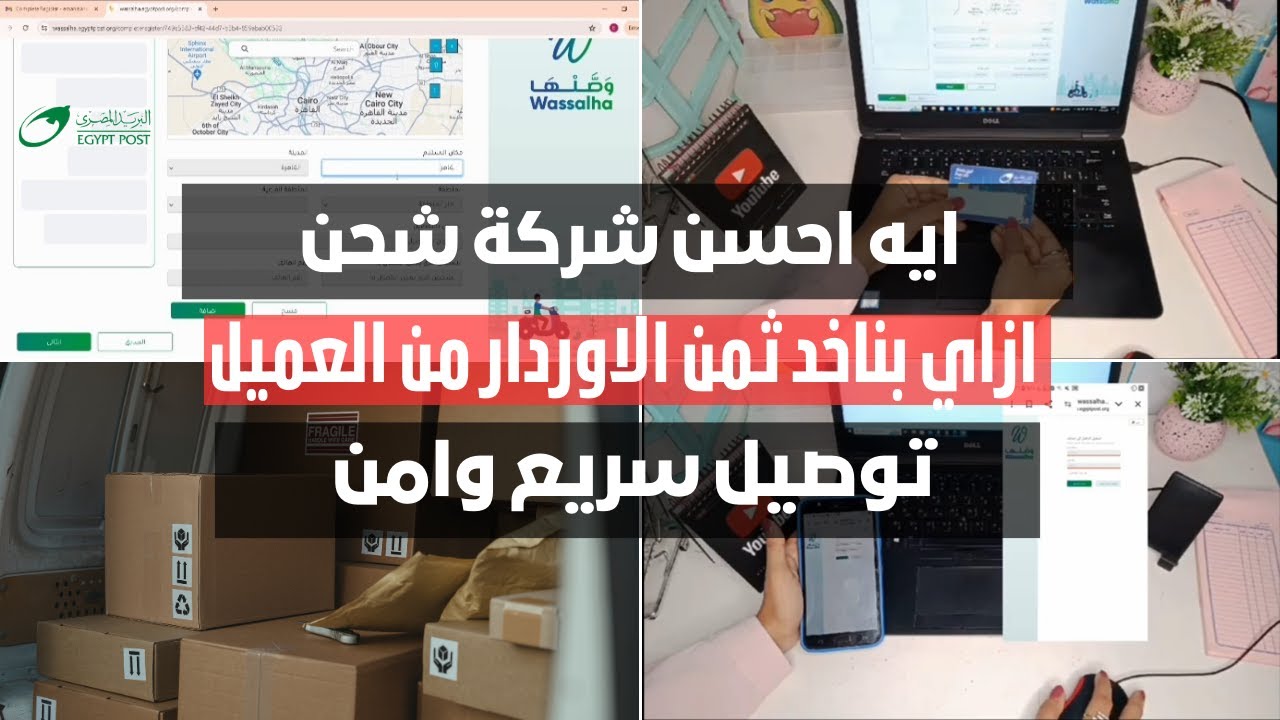 افضل شركة شحن في مصر _ خدمه وصلها من البريد المصري _ والتحصيل علي فيزا easy pay