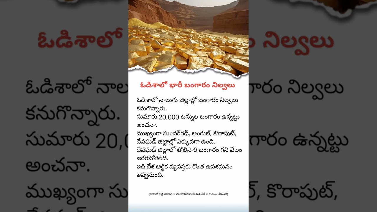 Massive Gold Discovery in Odisha | 20,000 Tonnes Found!