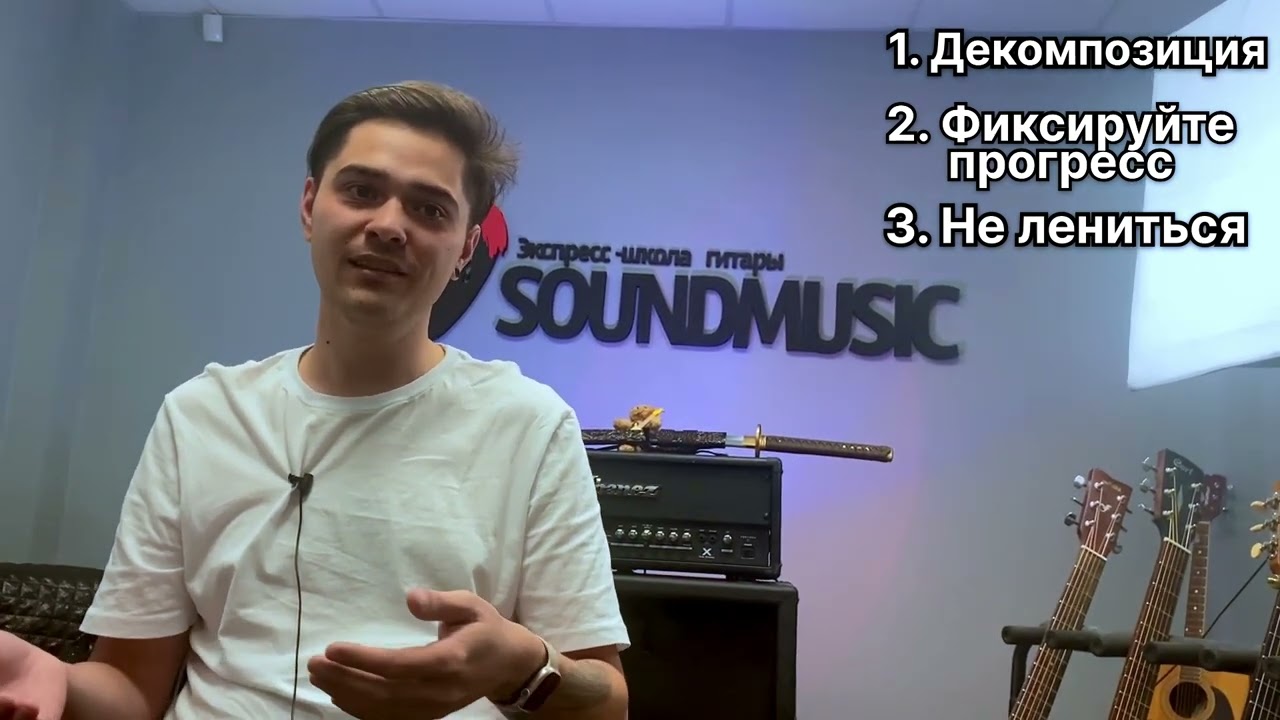 Данил, 27 лет. Прошёл 16 занятий по гитаре с нуля в экспресс-школе SOUNDMUSIC | 10 сезон