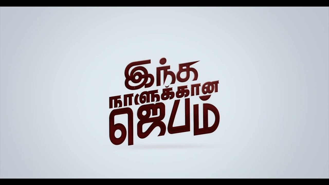 இந்த நாளுக்கான ஜெபம் | Praise Tv | 11.02.2026