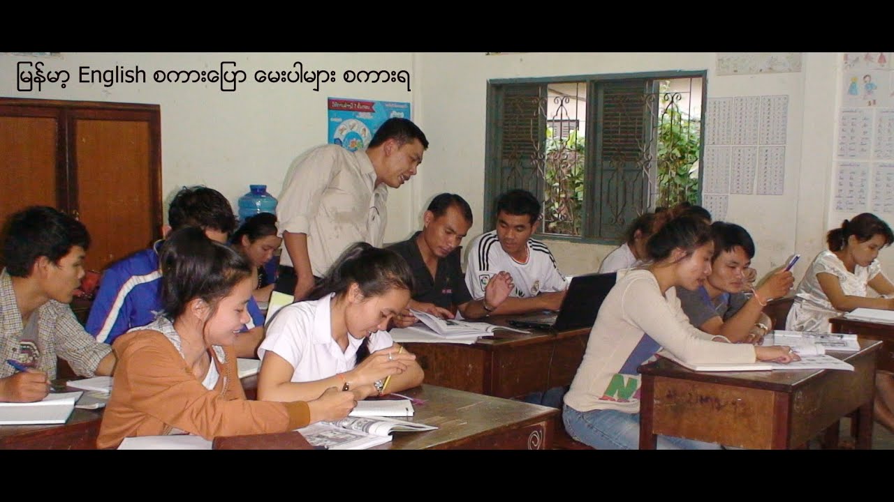 Lesson 2 = လား Do/Does နဲ့ မယ်လား Will -  Myanmar English စကားပြော -အင်္ဂလိပ်လို ပြောကြစို့ -